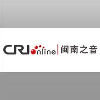 CRI闽南之声投放